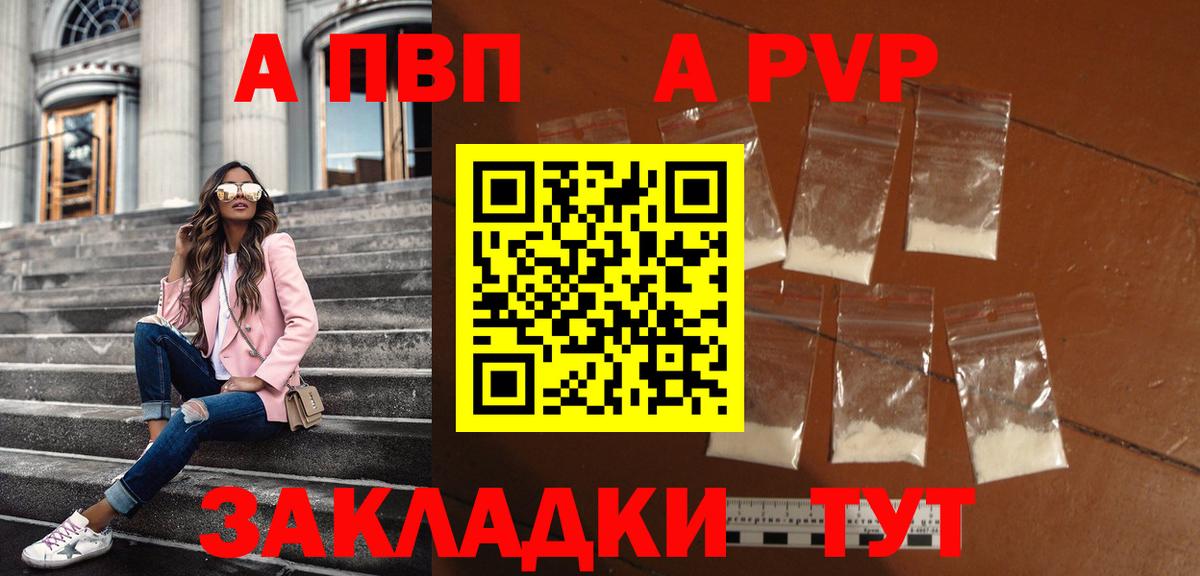 A PVP СК  Alpha-PVP Crystall  Вход с VPN  А ПВП  Моршанск 