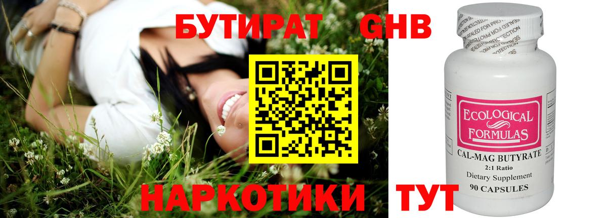 Моршанск  БУТИРАТ бутандиол  Вход с VPN 