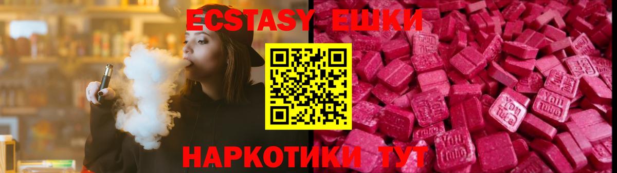 Моршанск  Ecstasy  закладка  ЭКСТАЗИ 250 мг  Вход с VPN 
