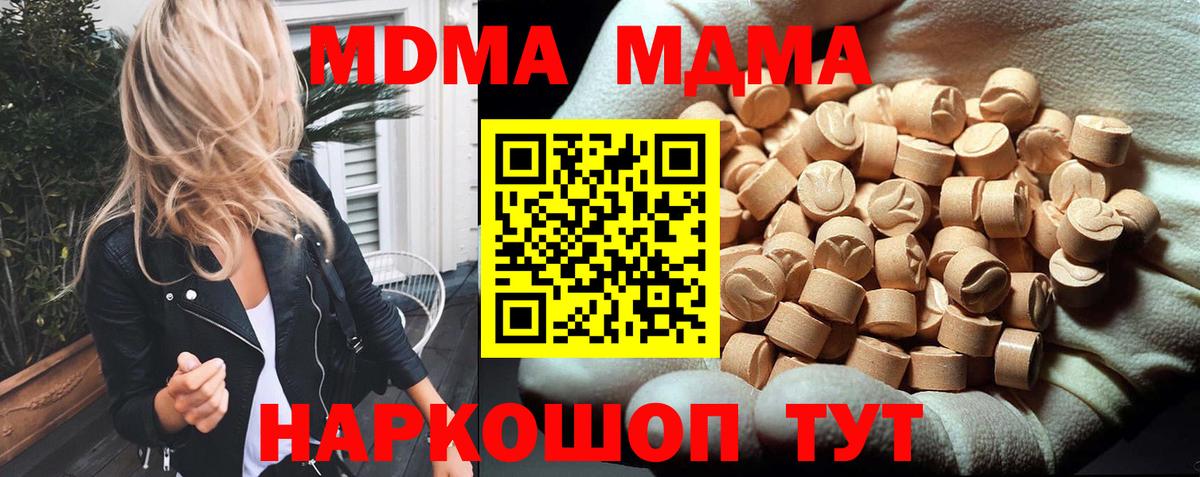 Моршанск  МДМА кристаллы  MDMA Molly  МДМА  Вход с VPN 