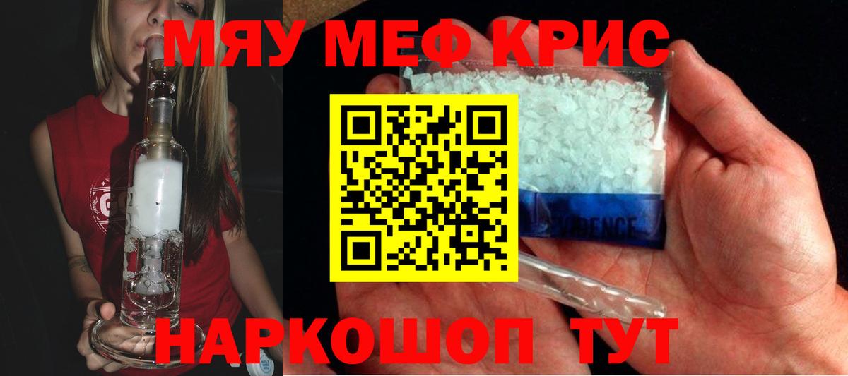 Меф мяу мяу Моршанск