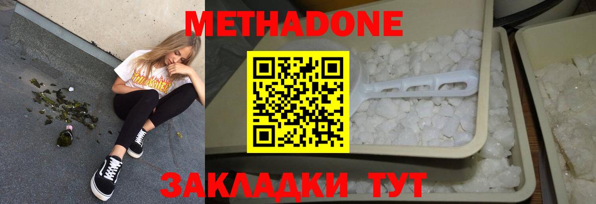 Моршанск  Метадон мёд  Вход с VPN 